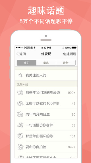 煉愛iPhone版 v4.1.0 蘋果官方版 0