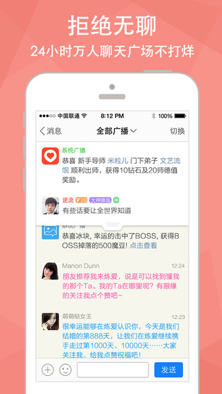 煉愛iPhone版 v4.1.0 蘋果官方版 2