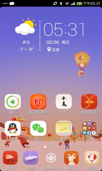 點心桌面主題 v6.5.8 安卓最新版 0