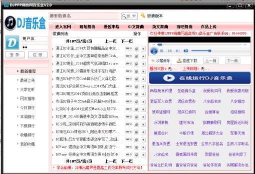 DJPPP嗨曲網(wǎng)音樂盒 v2.0 官方綠色版 0