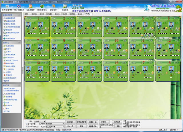 云蛇比賽編排 v3.330 官方版 0