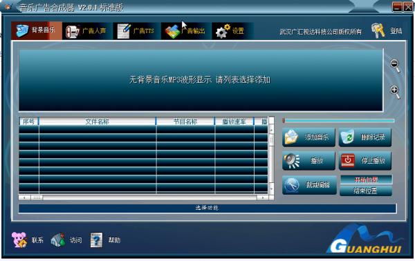 音樂廣告合成器 v2.0.1 綠色版 0