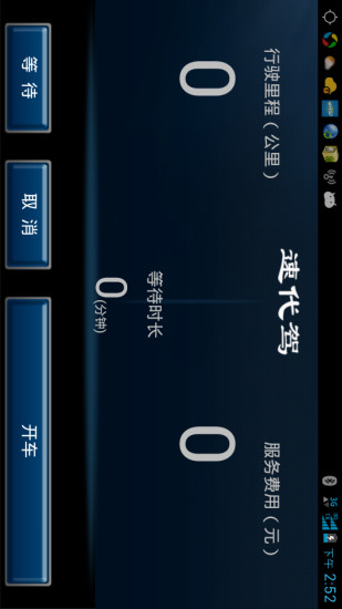 速代駕司機(jī)端 v2.2.28 安卓版 2
