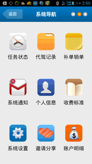 速代駕司機(jī)端 v2.2.28 安卓版 3