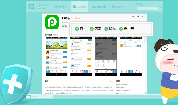 pp助手