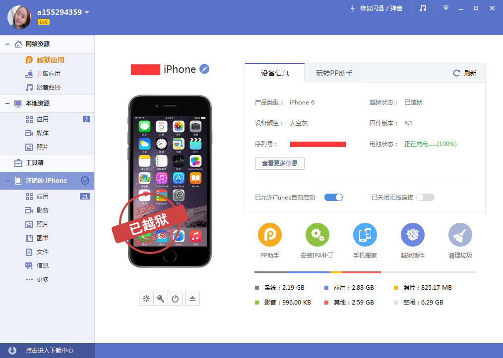 蘋果PP越獄助手 v2.4.9.0 官方中文版 0