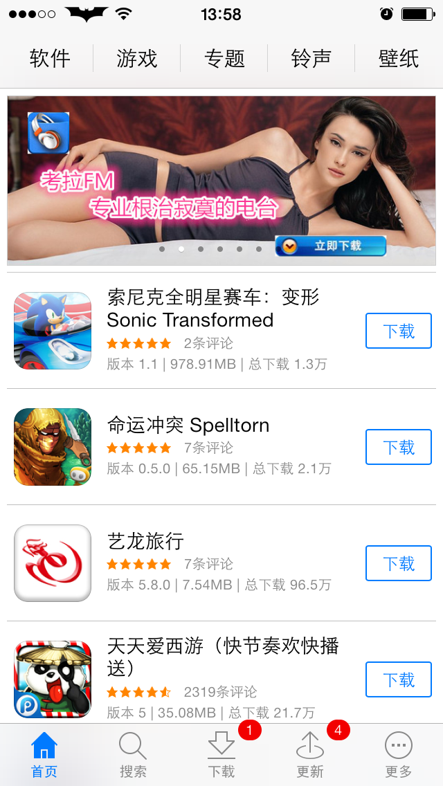 蘋果手機(jī)pp助手 v6.1.15 官方iphone未越獄版 0