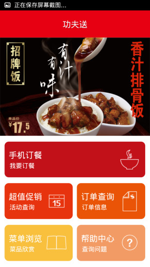 真功夫網(wǎng)上訂餐 v7.1.2 安卓版 1