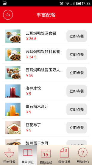 真功夫網(wǎng)上訂餐 v7.1.2 安卓版 2