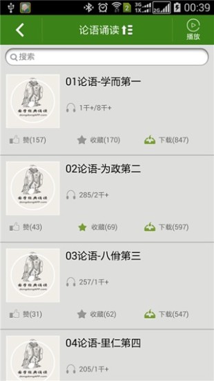 國學經(jīng)典誦讀(學習軟件) v2.94.48 安卓版 0