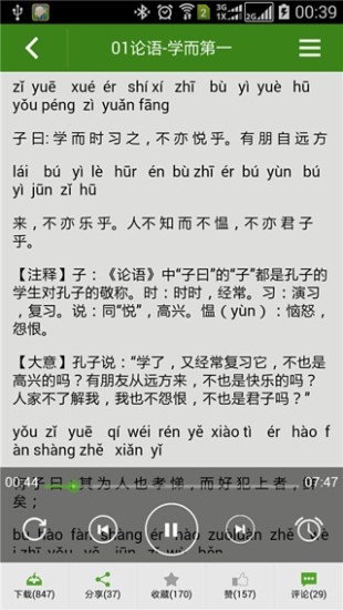 國學經(jīng)典誦讀(學習軟件) v2.94.48 安卓版 2