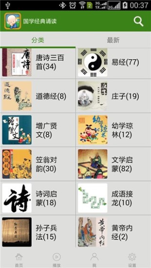 國學經(jīng)典誦讀安卓版下載