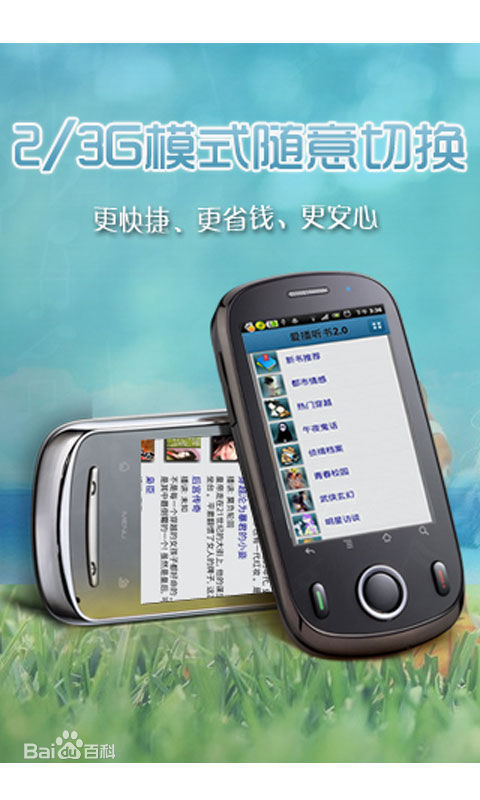 愛播聽書 v4.0.3 安卓版 2
