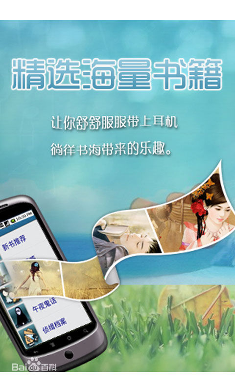 愛播聽書 v4.0.3 安卓版 3