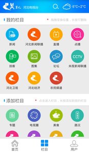 冀事兒(河北網(wǎng)絡(luò)電視臺(tái)手機(jī)客戶端) v4.0.3 安卓版 1