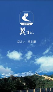 冀事兒(河北網(wǎng)絡(luò)電視臺(tái)手機(jī)客戶端) v4.0.3 安卓版 0