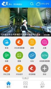 冀事兒(河北網(wǎng)絡(luò)電視臺(tái)手機(jī)客戶端) v4.0.3 安卓版 2