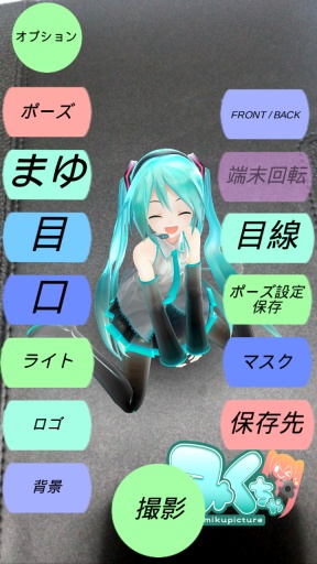 初音未來(lái)AR照相機(jī)(みくちゃ) v1.3 安卓版 2