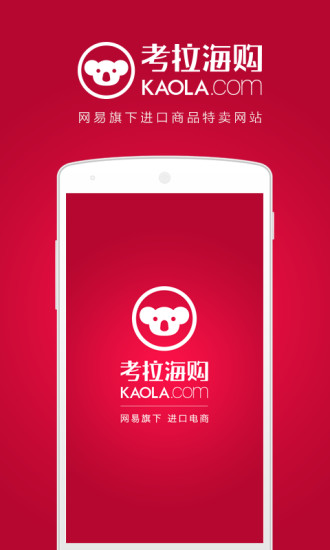 網(wǎng)易考拉舊版本 v3.8.8 安卓老版 3