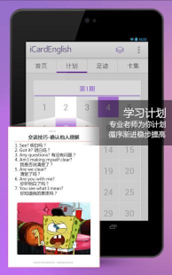 愛卡微口語 v1.4 安卓版 1