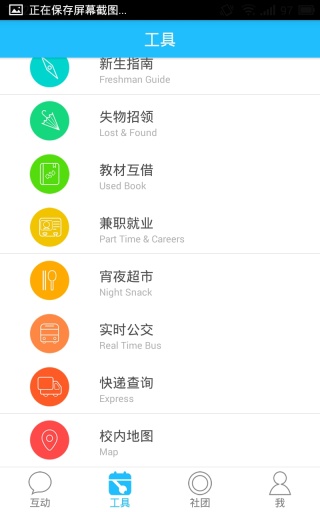 廣工大校園通 v2.5 安卓版 0