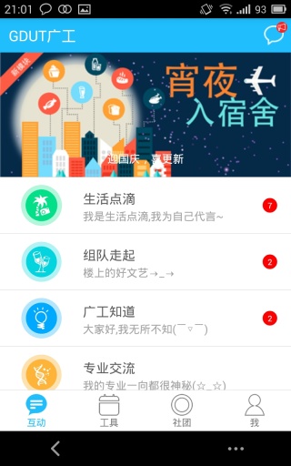 廣工大校園通 v2.5 安卓版 2