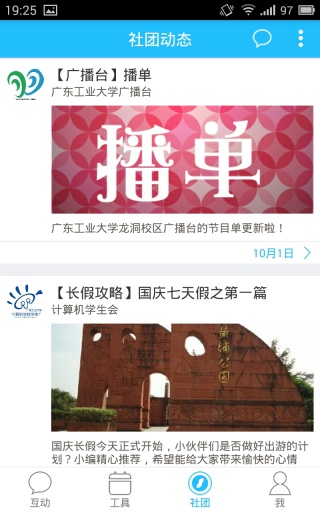 廣工大校園通