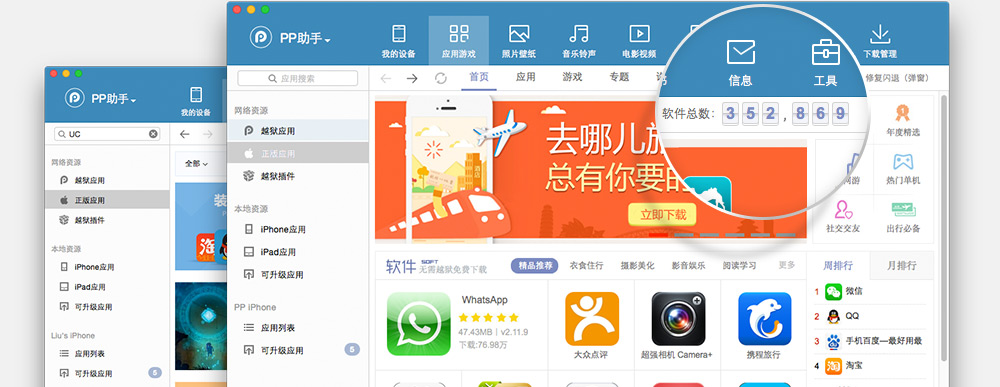 PP助手 For Mac v2.3.4 官方正版 0