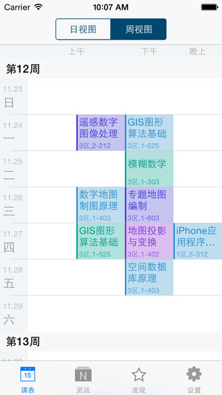 掌上武大iphone版(手機武漢大學(xué)) v1.3.3 蘋果版 1