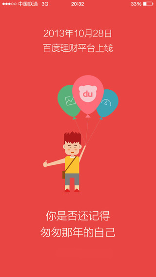 百度理財(cái)iPhone版 v8.0.6 蘋果手機(jī)版 0