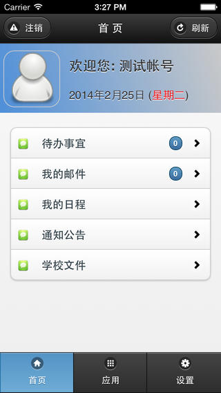 湖北經(jīng)濟學(xué)院移動云辦公ios版 v1.3 官方蘋果iphone版 1