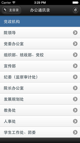 湖北經(jīng)濟學(xué)院移動云辦公ios版 v1.3 官方蘋果iphone版 3