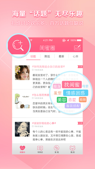 閨蜜圈iPhone版 v4.9.4 蘋果手機版 0