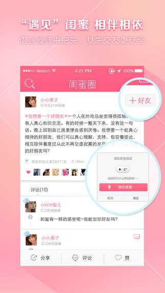 閨蜜圈下載
