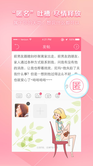 閨蜜圈iPhone版 v4.9.4 蘋果手機版 2