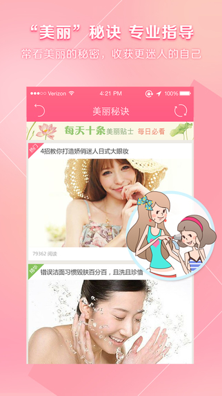 閨蜜圈iPhone版 v4.9.4 蘋果手機版 3