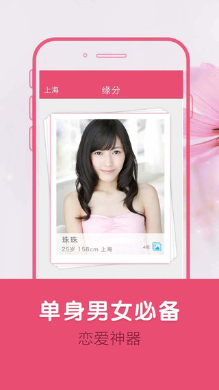 緣分iPhone版 v1.1.1 蘋果手機(jī)版 0