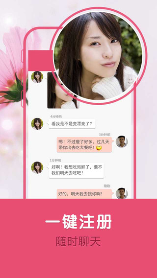 緣分iPhone版 v1.1.1 蘋果手機(jī)版 1