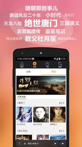蜻蜓聽書 v1.1.7 安卓版 1