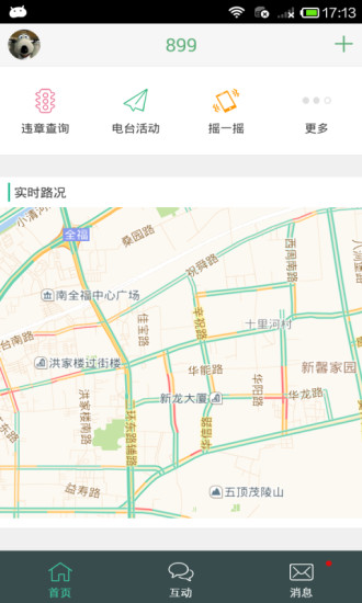 899車主服務(wù)手機客戶端 V1.4.2 安卓版 1