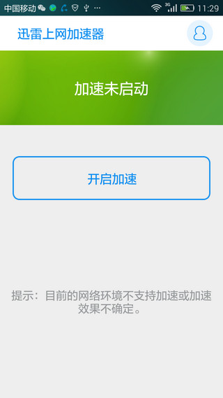迅雷快鳥vip修改版 v2.7.2.0 安卓不限速版 0