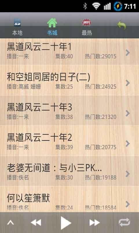 聽書播放器 v1.00 安卓版 0