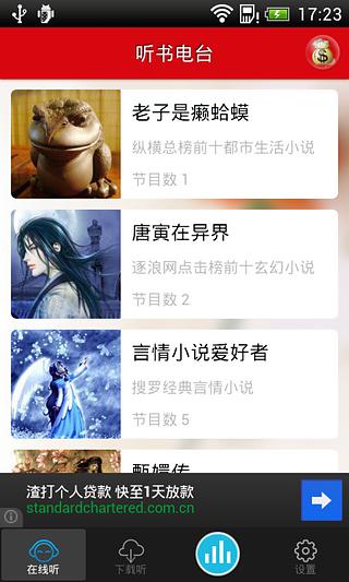 聽書電臺 v4.0.4 安卓版 2