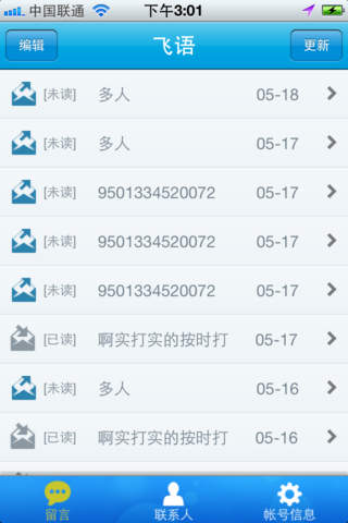 飛語(yǔ)免費(fèi)網(wǎng)絡(luò)電話ios版 v2.5.0 蘋(píng)果版 0