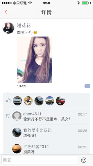 車友會(huì)iPhone版 v4.1.1 蘋果手機(jī)版 1