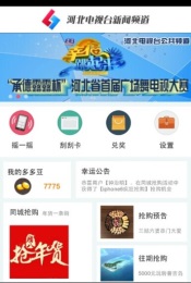 多多樂(河北電視臺頻道客戶端) v1.0.6 安卓版 0