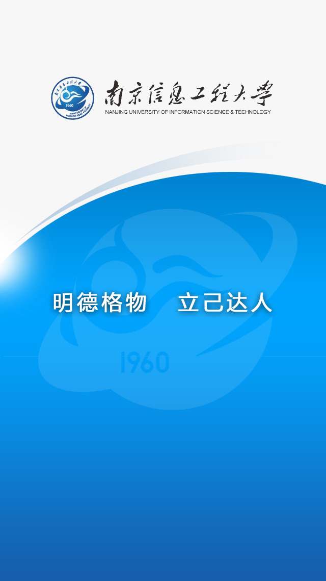 南信大掌上校園app