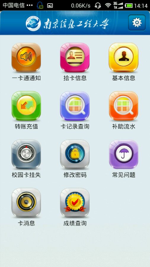 南京信息工程大學(xué)掌上校園 v1.1.4.5 安卓版 0