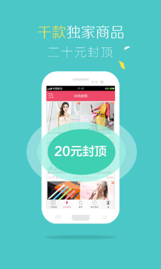 湊貝折扣 v2.0 安卓版 0