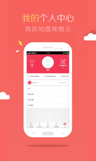 湊貝折扣 v2.0 安卓版 1